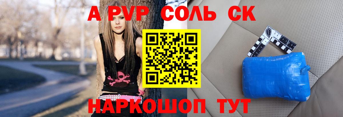 A-PVP кристаллы  где найти наркотики  Жигулёвск  Вход с VPN  APVP Соль  A-PVP СК КРИС 