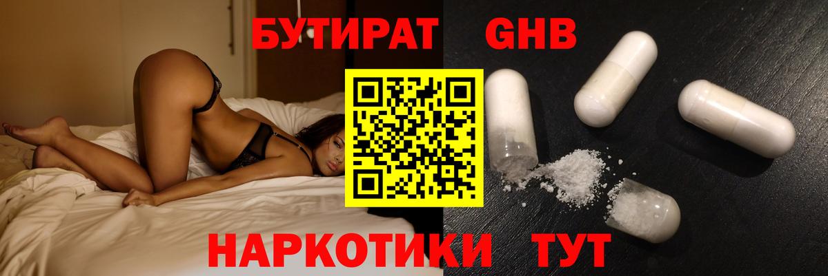 Бутират GHB  Бутират  Жигулёвск  Вход с VPN 