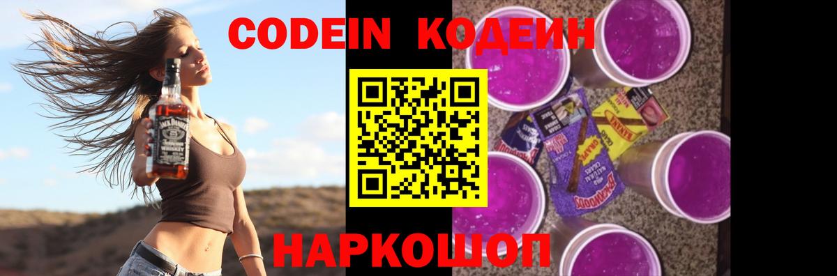 Codein напиток Lean (лин) Жигулёвск