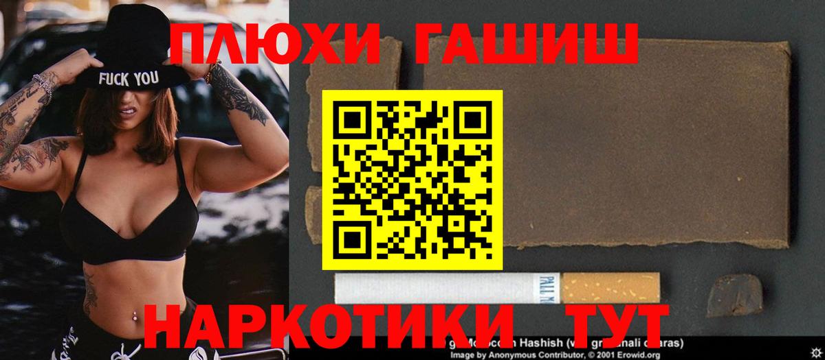 ГАШИШ хэш  ГАШИШ hashish  Жигулёвск  Вход с VPN 