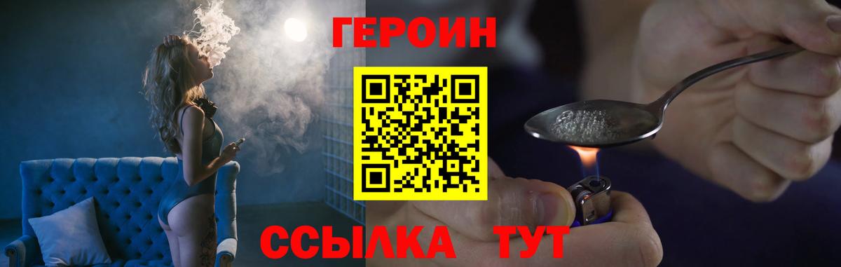 ГЕРОИН афганец  Вход с VPN  Жигулёвск 