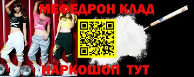 меф Краснокаменск