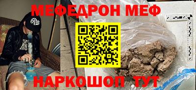 меф Краснокаменск