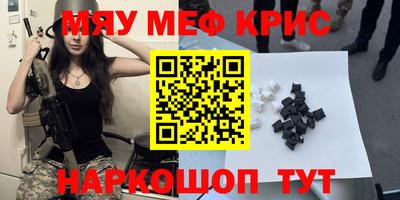 меф Краснокаменск