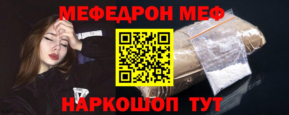 Жигулёвск  МЯУ-МЯУ мука  Мефедрон  Вход с VPN 