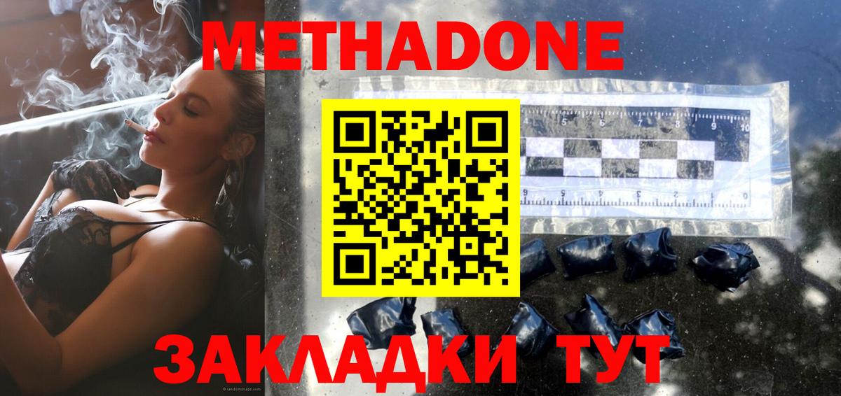 Метадон VHQ Жигулёвск