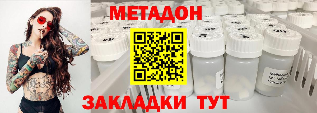 Жигулёвск  МЕТАДОН мёд  Метадон белоснежный  Вход с VPN 